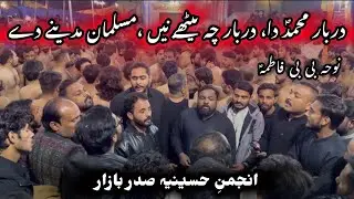 Darbar Muhammad da Darbar ch bethy nay |  Noha BIBI Fatima | Anjuman e Hussainia | Saqib Khan  Party