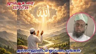 அல்லாஹ்விடம் ஒப்படையுங்கள்#ஒடவைஆலிம் #ஜும்ஆபயான்#usdat #allama #bayan 