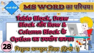 MS Word for Beginners | Insert & Delete Rows, Columns, Cells in Tables | MS Word Table Tricks