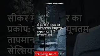 राजस्थान में कडाके की ठंड | राजस्थान में पड़े ओले | #weather #rajasthan #cold #rain #highlights #yt