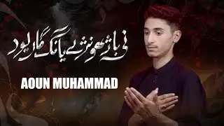 Balti Noha Bibi sakina s.a - Ni Baxunxay Yang Gaar Yod - Aoun Muhammad