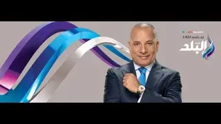 بث مباش |تعليق قوي من أحمد موسى بعد صفقة رأس الحكمة وانهيار سعر الدولار في السوق السوداء وهبوط الذهب