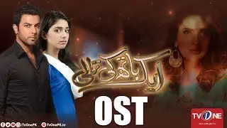 Aik Hath Ki Taali | OST | TV One Drama