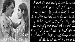 Extreme love novel by Malisha rana last Episode 23 urdu romantic novel