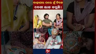 I am a little shy after marriage.. #ollywoodactor #rajrajesh #interview #shorts | ATV ODISHA LIVE