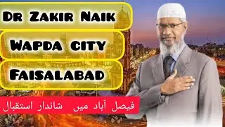 Dr Zakir Naik Speech | Dr Zakir Naik wapda city Faisalabad|City Of Textile #drzakirnaik @funpro418