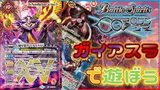 【#バトスピ】これウエハース産のカードだけど、ちゃんとウエハースから当てて使ってる人ってどれぐらいいるんだろう【クロスオーバー】