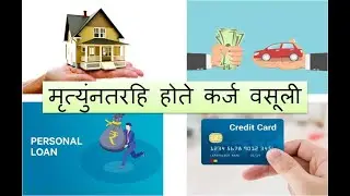 Loan recovery, after death