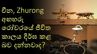 Do you know that Zhurong got a mission extension?