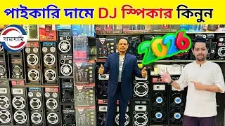 🔥Dj Speaker🔥price in Bangladesh 2026 | Sound Box Price Bangladesh | best Speaker Price in bd