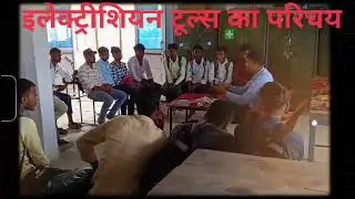 Sabir ali iti me students ko electrician tools ka Parichay
