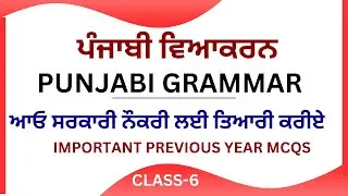 Punjabi Grammar MCQs |ਸਵਰ ਅਤੇ ਵਿਅੰਜਨ | PSSSB Paper-A Previous Year Questions | Punjab Govt Jobs 2026