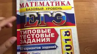 ЕГЭ МАТЕМАТИКА БАЗОВЫЙ УРОВЕНЬ 2018 Ященко вариант 4(11-18)