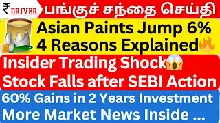 📈Tamil share market news💣 Insider Trading Stock Crash 🎨 Asian Paints Jump 💳 Paytm Buy or Sell ?