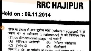 पटना बोर्ड Group D Hajipur Question Paper for RRB patna group d exam 2018 - Previous Paper 2014