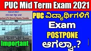 Big Breaking News 2nd Puc Mid Term Exam is Postpone ಆಗಲ್ವಾ | Karnataka PU Board