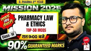 Pharmacy Law & Ethics | Mission 2026 | D.Pharma 2nd Year | Class 14 | Top 50 MCQs #dpharma