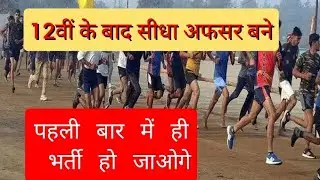 Became a direct officer in the indian army , भर्ती होने के लिए कुछ महत्वपूर्ण बातें !