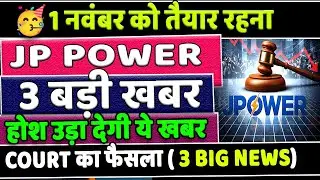 ⚡JP Power Blast✅JP Power Share Latest News Today✅jp power latest news today update