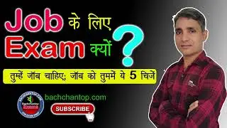 नौकरी के लिए पात्रता | Eligibility for Job | @bachchantop