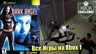 Все Игры на Xbox Челлендж #201 🏆 &mdash; James Cameron's Dark Angel