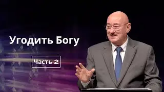 Январь 4, 2026 - ц. Непоколебимое Основание