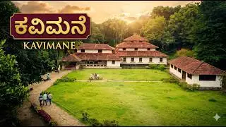 ಕವಿಮನೆ | ಕುವೆಂಪು | KUVEMPU HOME | KUPPALI | KAVIMANE | KAVISHAILA | AERIAL VIEW (DRONE SHOTS)