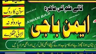 100% original amil baba in pakistan 03121071462 | aiman baji |