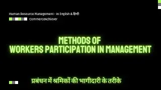 Methods Of Worker's Participation in Management (WPM) #HRMseries