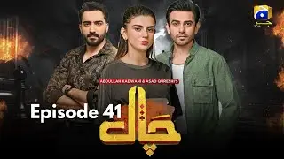 Chaal Episode 41 #drama #trending #hit #fypシ #youtube #entertainment #edit #foryoupage #foryou