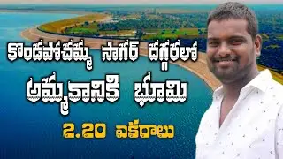 2.20 Acres East Face Farm Land for Sale | Kondapochamma Reservoir | Siddipet | Direct Owner