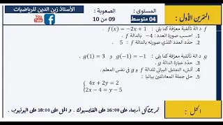 تمرين راائع و شامل و بحيلة جديدة في الدوال التآلفية