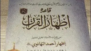 Learn qaida izhar ul quran sabaq number 10 | qaida izhar ul quran by @LearnreciteHolyQuranwithme