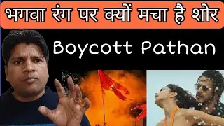 Boycott Pathan : besharm rang song।। boycott bollywood।। boycott pathan movie।। shahrukh khan