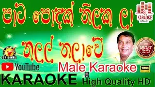 Pata Podak Thilakala karaoke | Hr Jothipala  | without voice