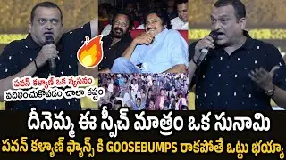 Bandla Ganesh High Voltage Power Packed Speech About Pawan Kalyan | OG | RT Media