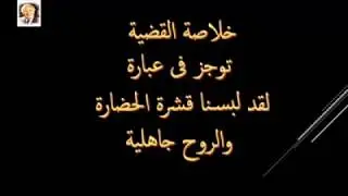 هوامش على دفتر الهزيمة( نزار قبانى )