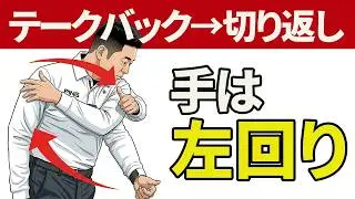 ドライバーの飛距離が爆上がりするテークバックのポイント