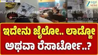 Hubballi Sub Jail | Royal hospitality for prisoners in Hubballi Sub Jail