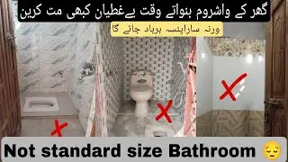 Bathroom standard size | washroom, Bathroom size| Washroom ka size kitna hona chahie