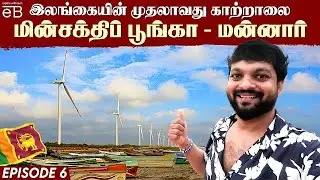 Mannar Tourist Places | Keeri Beach 🏝️