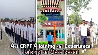Finally मैंने CRPF Head Constable Ministerial ज्वाइन कर लिया !!