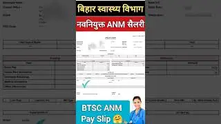 बिहार ANM सैलरी Shlip | btsc anm pay shlip इतना ज्यादा पैसा मिलता है 🤗 #shorts #anm #anm_salary