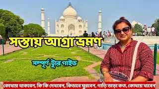 Agra Tour 2026  |  আগ্রা ভ্রমণ  | Agra Tour Guide | Agra Tour Vlog | Place to Visit in Agra