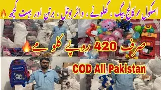 🔥🔥420 Rs Kg🔥🔥 School College Bag Imported Toys Bags Bottle | Sher Shah Market Karachi | Sher