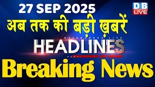 27 September 2025 | अब तक की बड़ी ख़बरें | Top 10 News | Breaking news | Latest news in hindi| #dblive