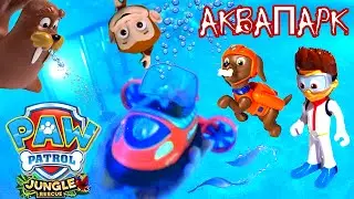 Щенячий Патруль на русском - Миссия Аквапарк. Все серии подряд. Paw Patrol Tracker pup Monkey Temple