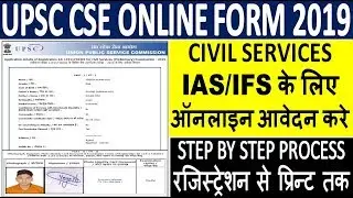 UPSC IAS/IFS Online Form 2019 Fillup | How to Fill UPSC CSE IAS/IFS Online Form 2019 | Full Process