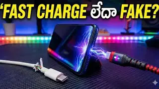 ₹500 లోపల బెస్ట్ Fast Charging Cable ⚡ | మీ ఫోన్ నిజంగా ఫాస్ట్ ఛార్జ్ అవుతుందా?#FastChargingCable