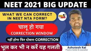 NEET 2021 Correction window update|corrections in neet 2021 form|NEET 2021 latest news update
